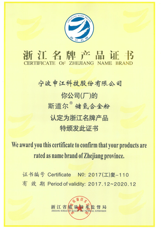 Zhejiang Famous Brand Product Certificate